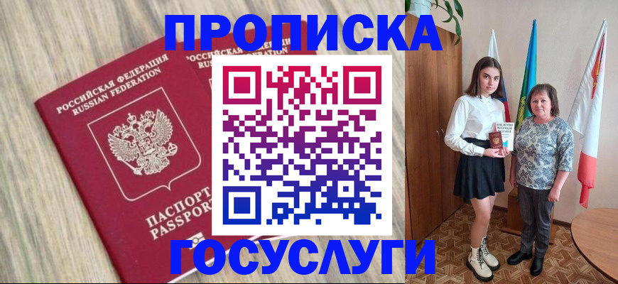 временная прописка в Агрызе