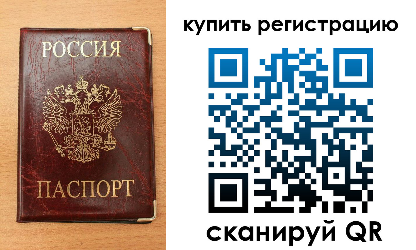 временная регистрация для всех в Агрызе