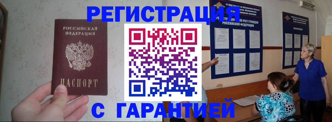 прописка в Агрызе